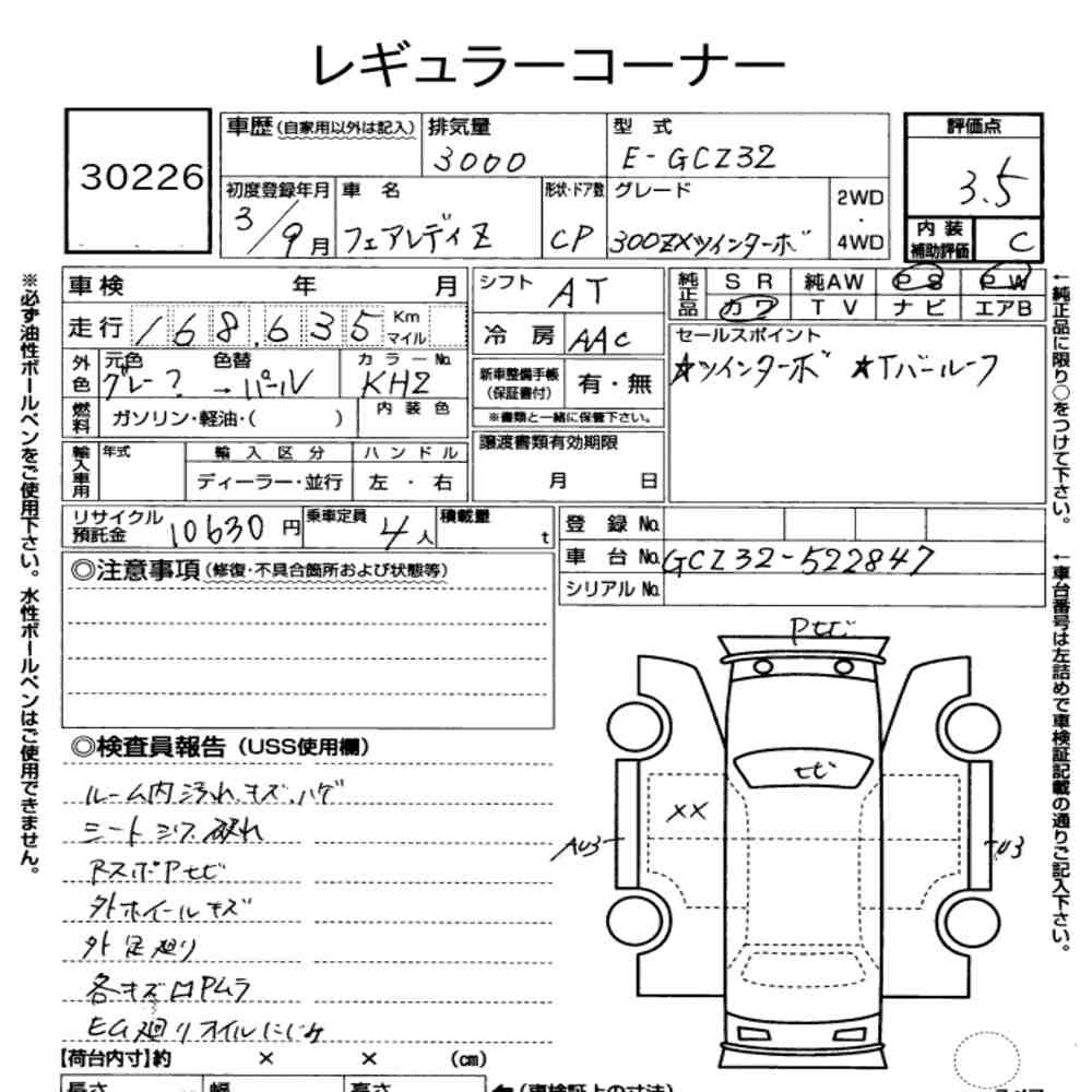 Arkusz aukcyjny — 1991 Nissan Fairlady Z CP 300ZX Twin Turbo