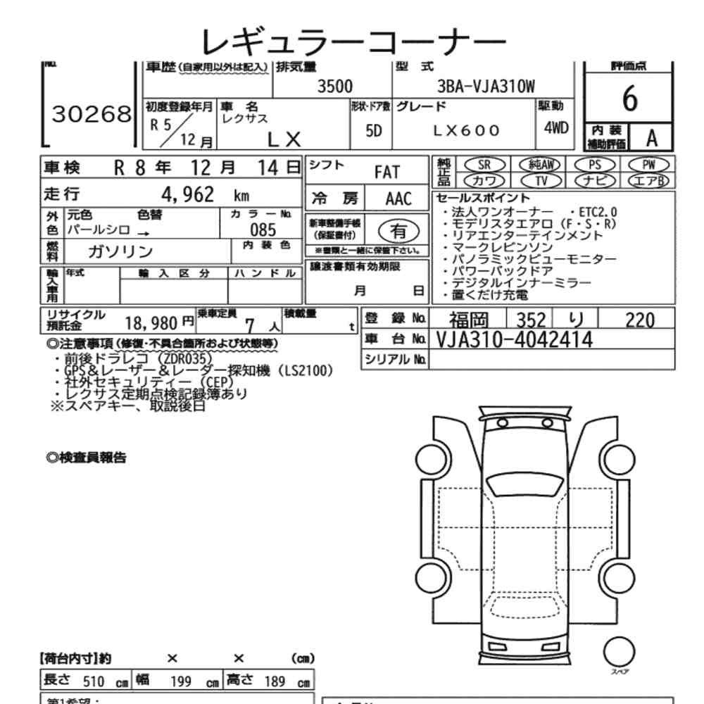Arkusz aukcyjny — 2023 Lexus LX 4WD LX600