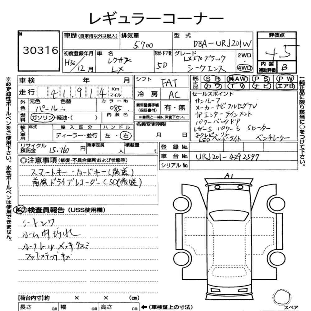 Arkusz aukcyjny — 2018 Lexus LX 4WD LX570 Black Sequence