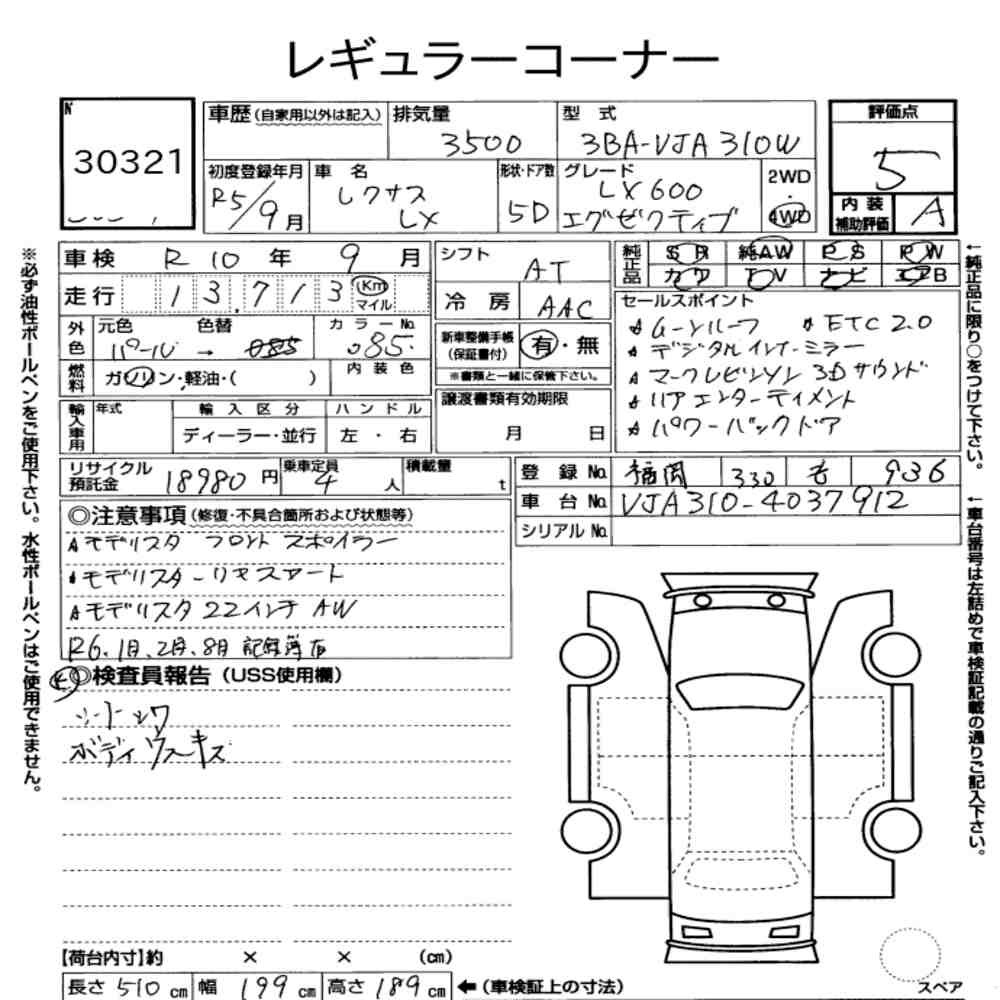 Arkusz aukcyjny — 2023 Lexus LX 4WD LX600 Executive