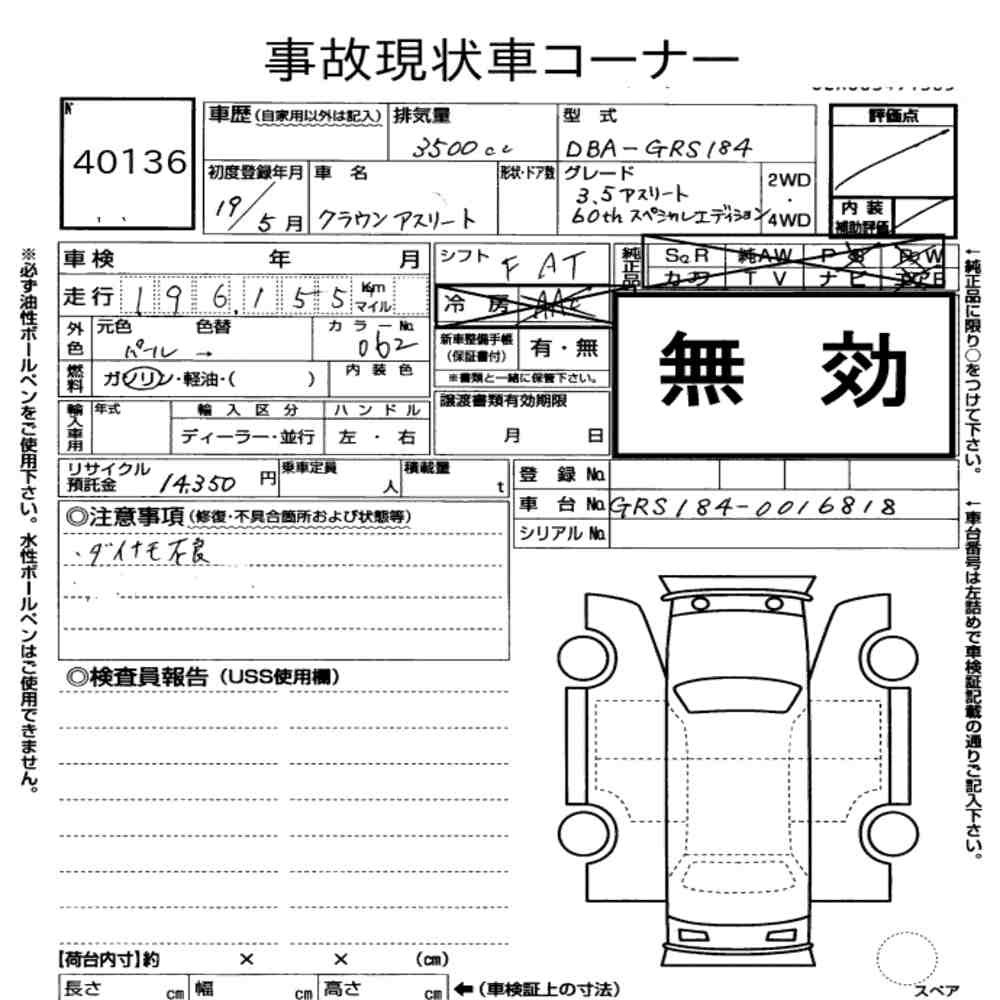 Arkusz aukcyjny — 2007 Toyota Crown 4D Athlete 60TH Special Edition