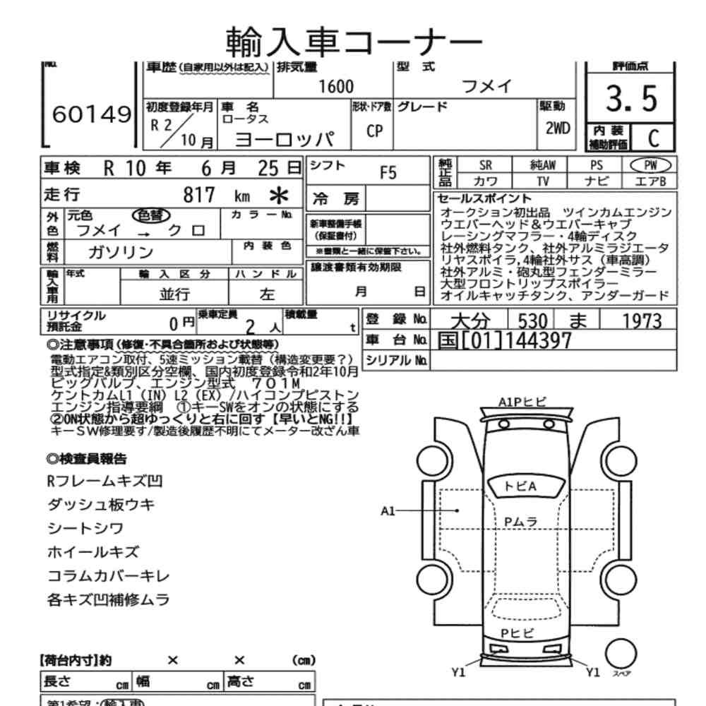 Auction sheet — 2020 Lotus Europa