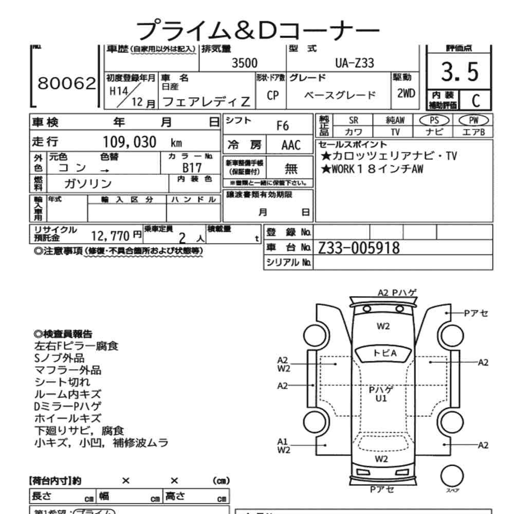 Arkusz aukcyjny — 2002 Nissan Fairlady Z CP Base Grade