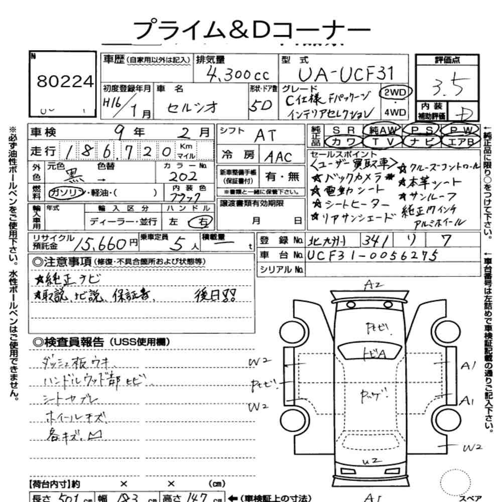 Arkusz aukcyjny — 2004 Toyota Celsior C Version F Package Interior Selection