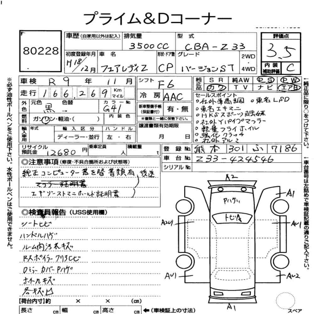Arkusz aukcyjny — 2006 Nissan Fairlady Z CP Version ST