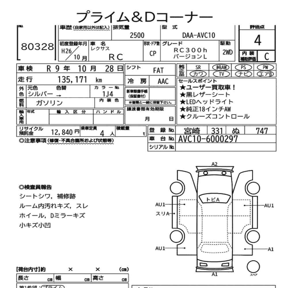 Arkusz aukcyjny — 2014 Lexus RC RC300H Version L