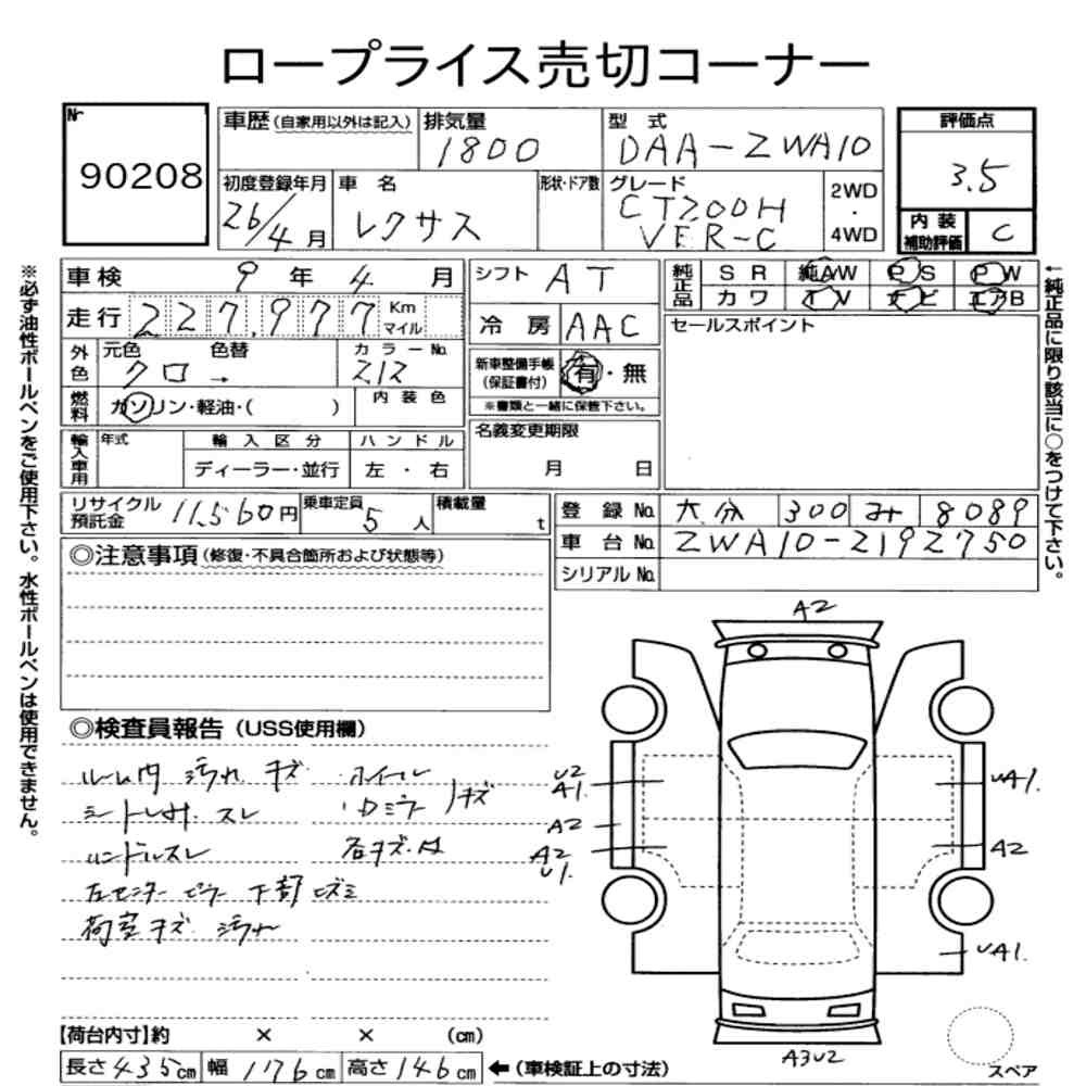 Arkusz aukcyjny — 2014 Lexus CT CT200H Version C