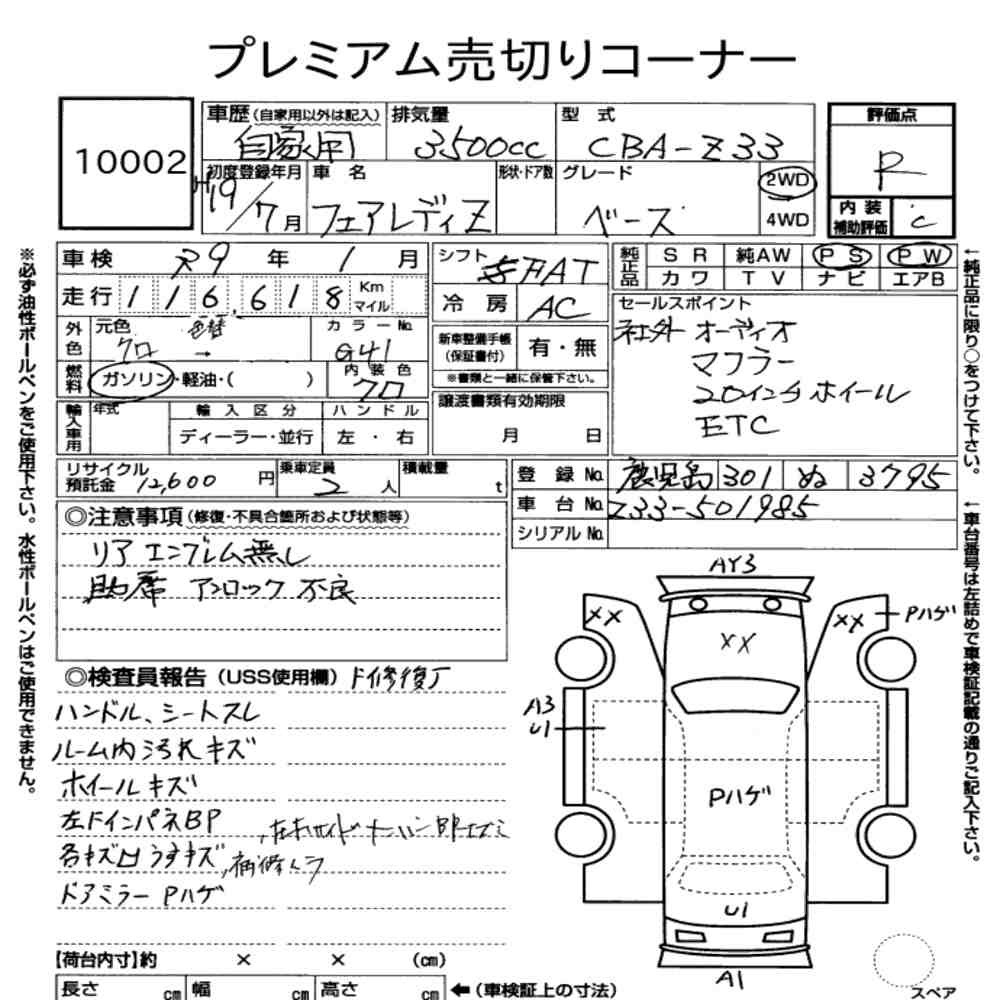 Arkusz aukcyjny — 2007 Nissan Fairlady Z CP Base Grade